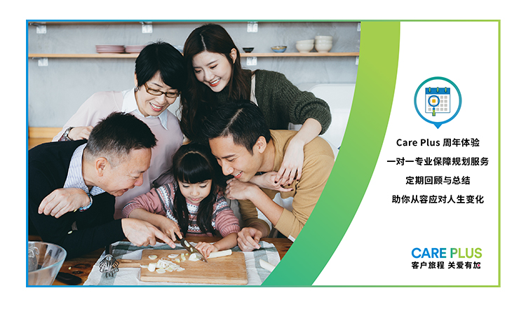 Care Plus 周年体验